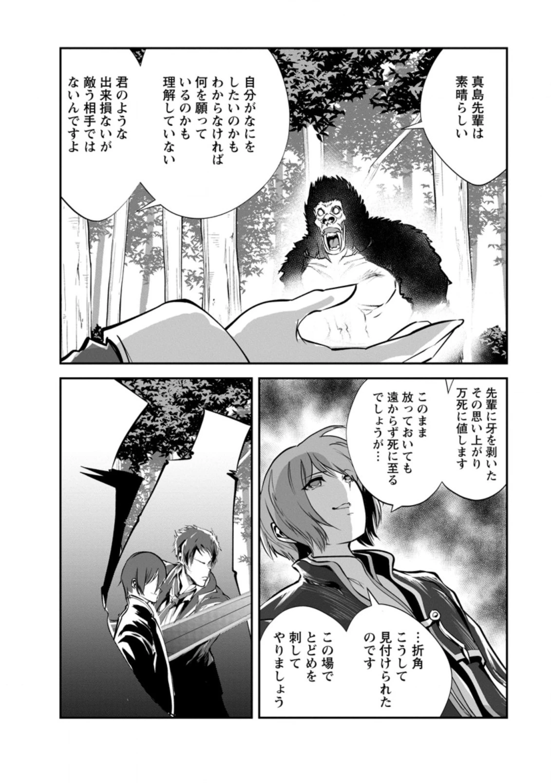 モンスターのご主人様 第51.3話 - 4