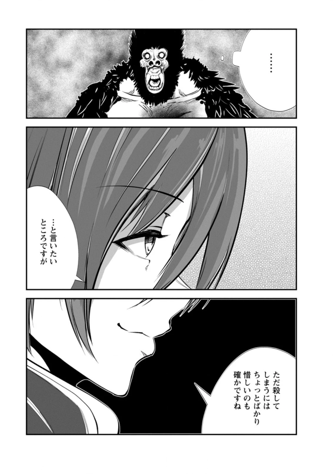 モンスターのご主人様 第51.3話 - 5