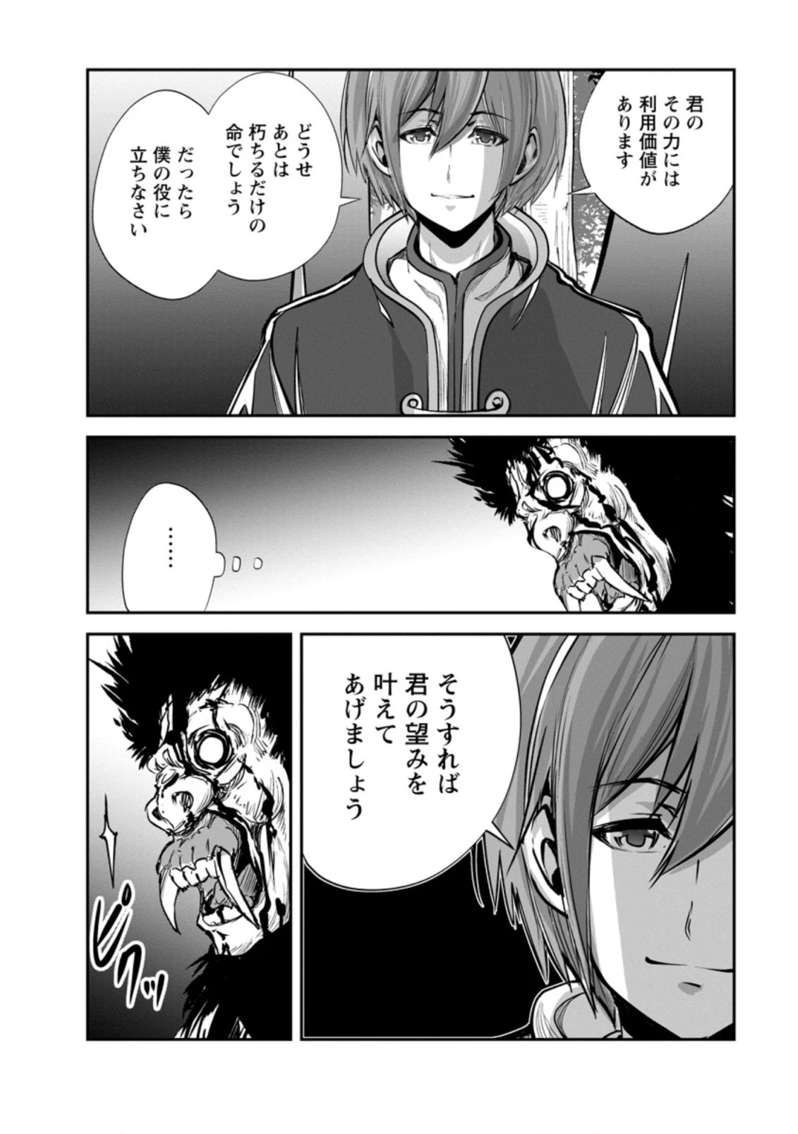 モンスターのご主人様 第51.3話 - 6