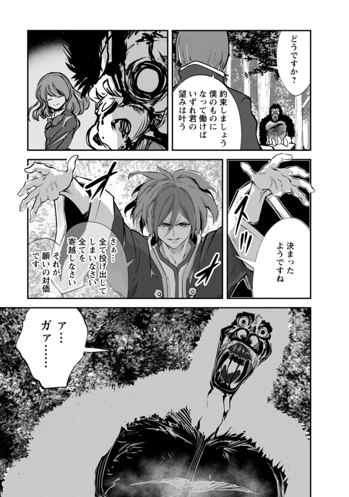 モンスターのご主人様 第51.3話 - 7