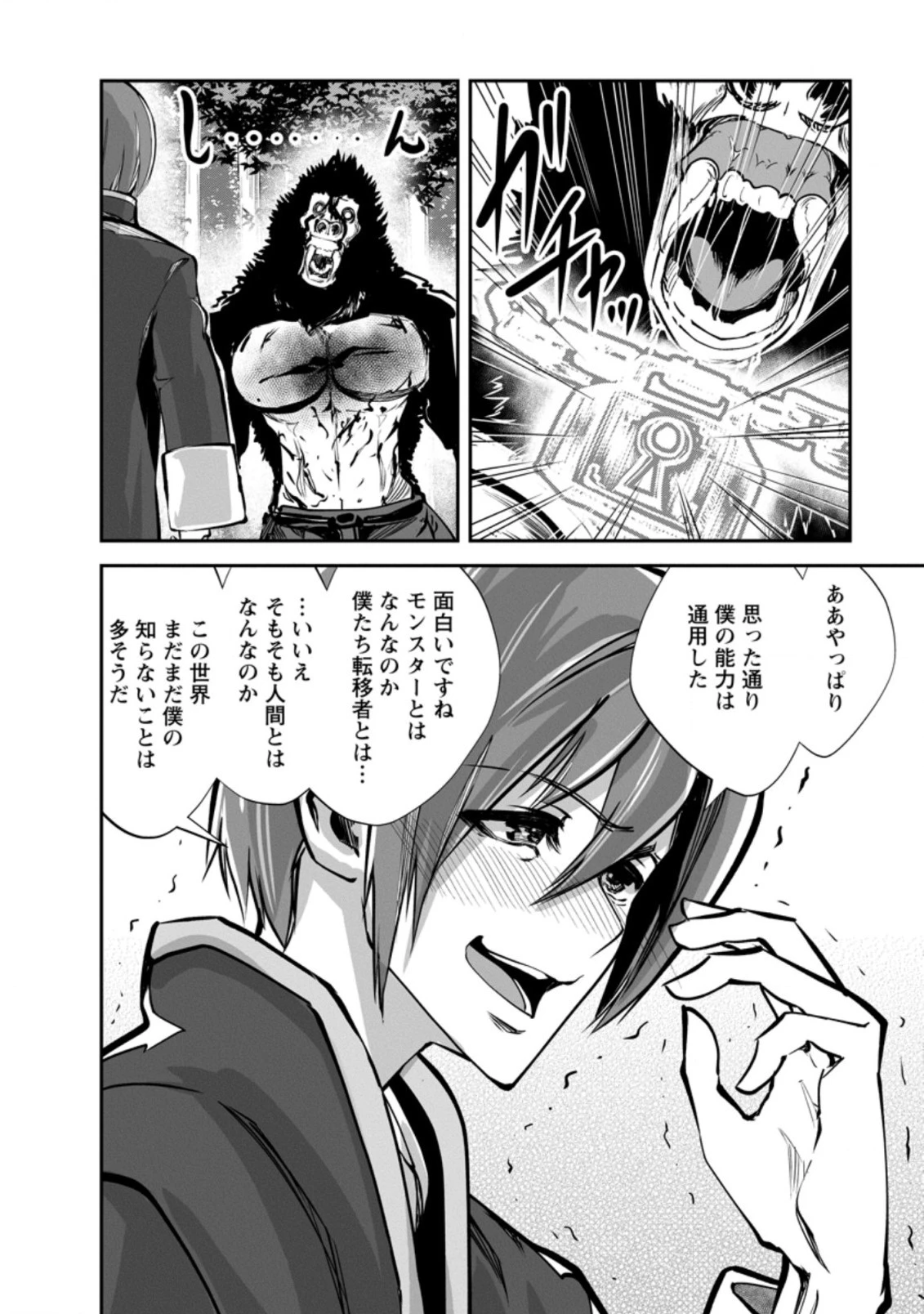 モンスターのご主人様 第51.3話 - 8