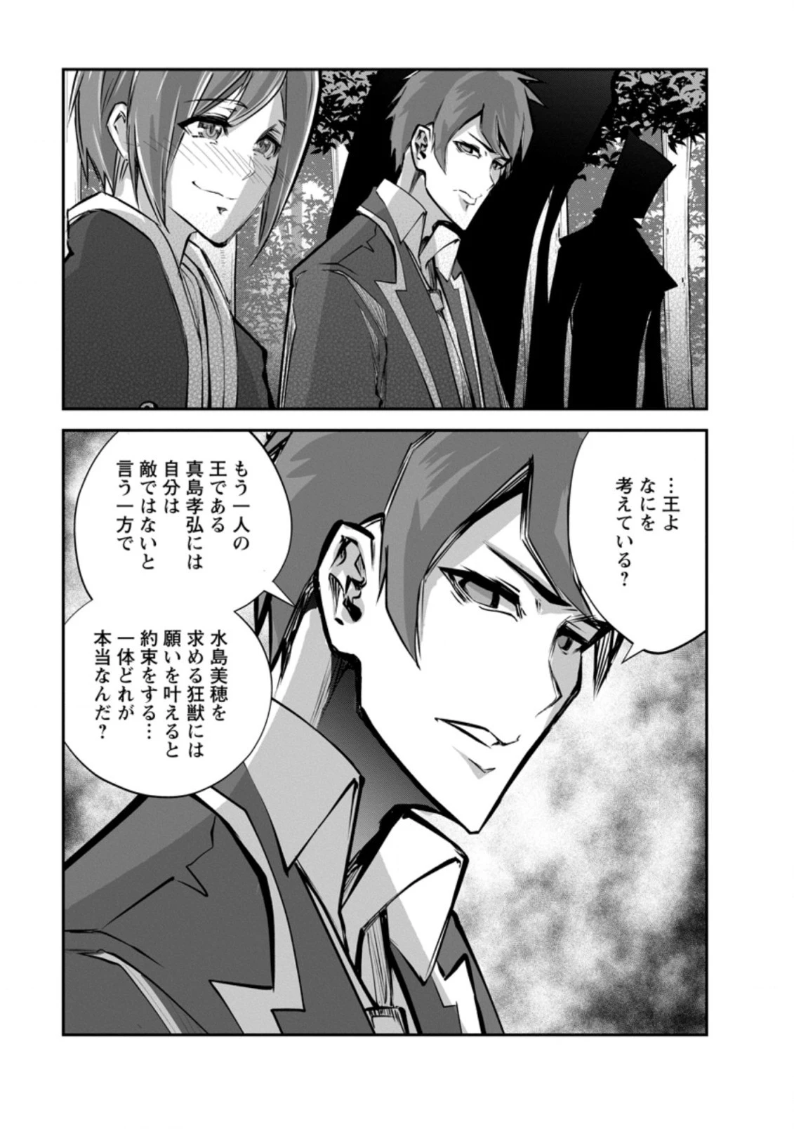 モンスターのご主人様 第51.3話 - 9
