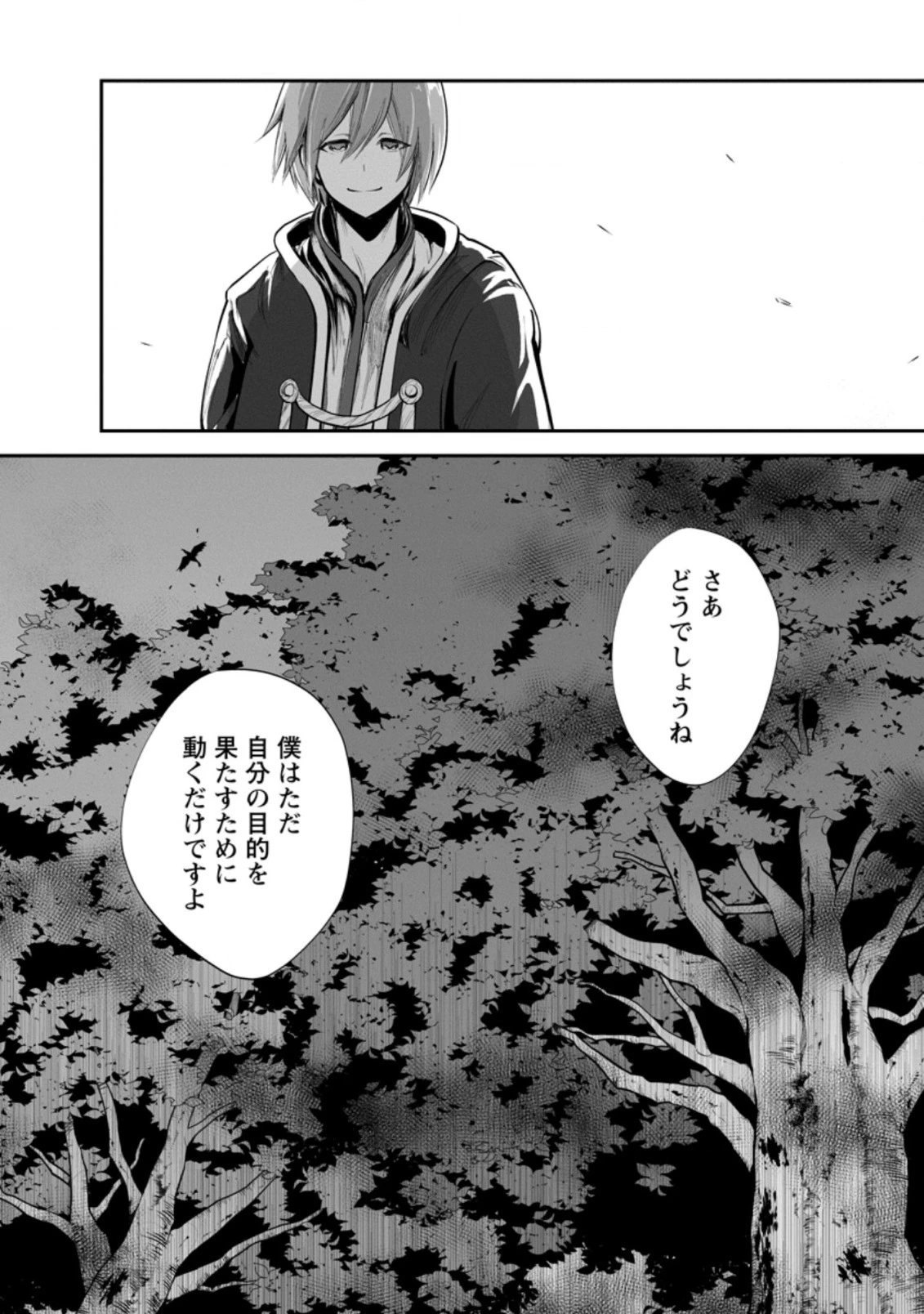 モンスターのご主人様 第51.3話 - 10