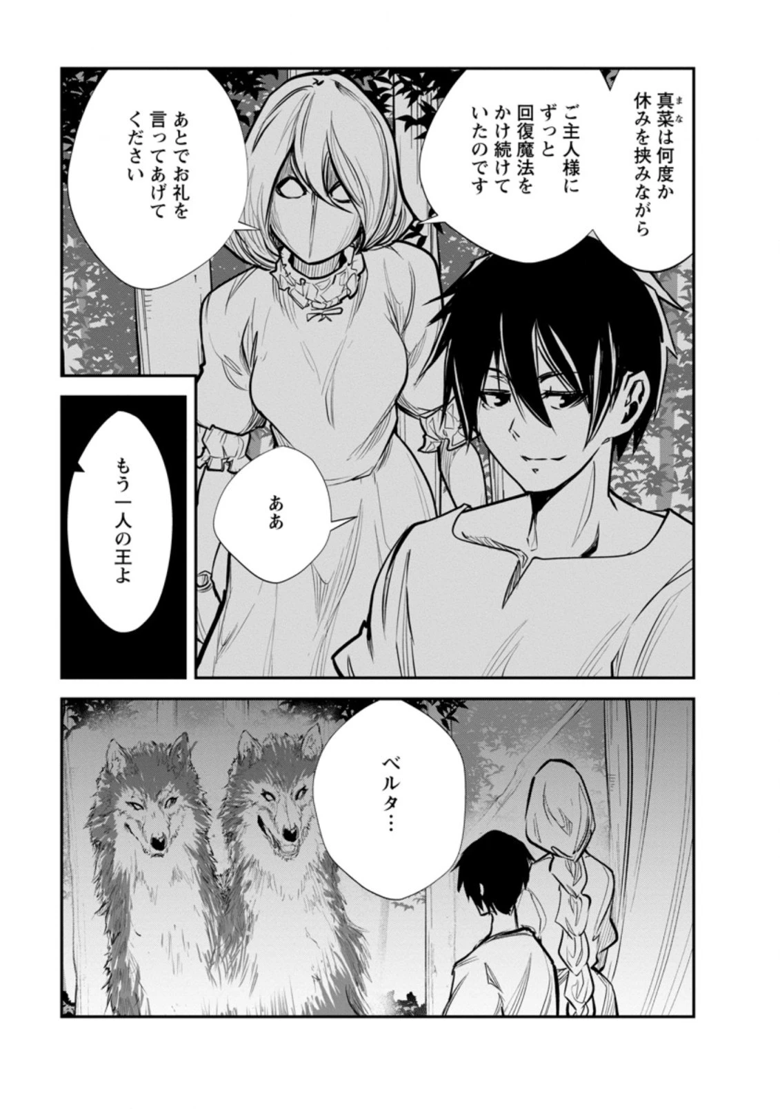 モンスターのご主人様 第52話 - 3