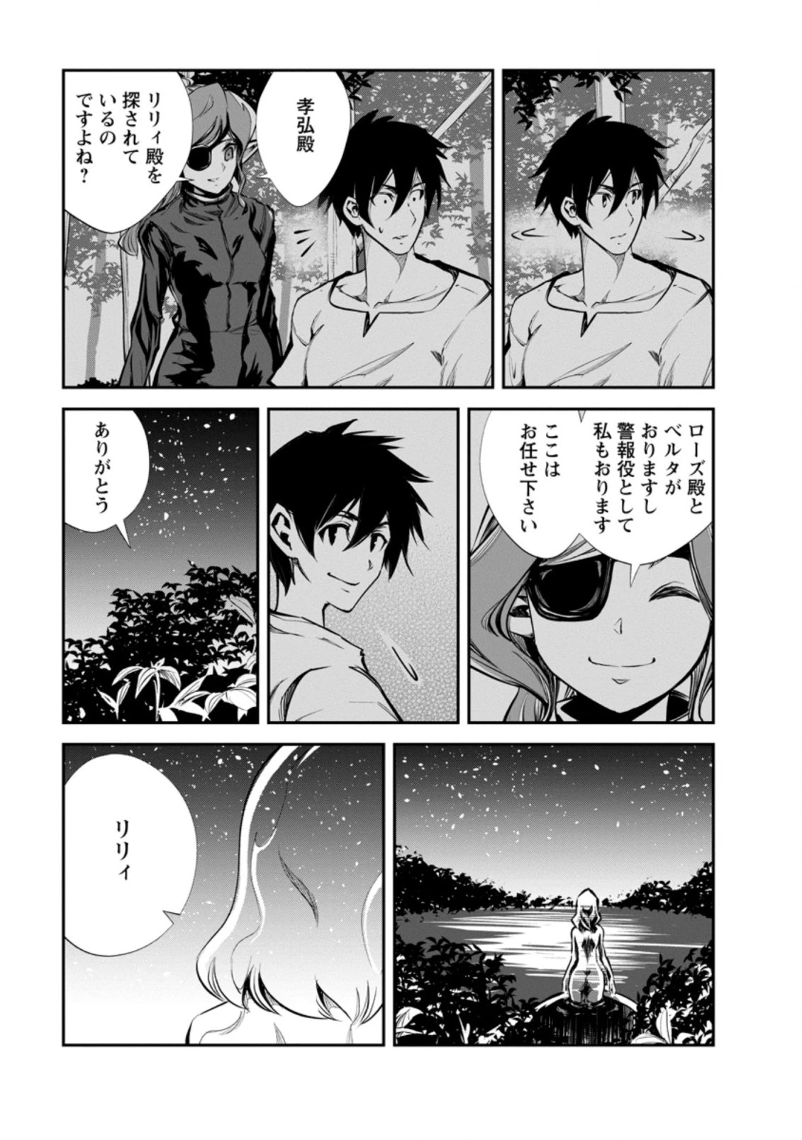 モンスターのご主人様 第52話 - 5