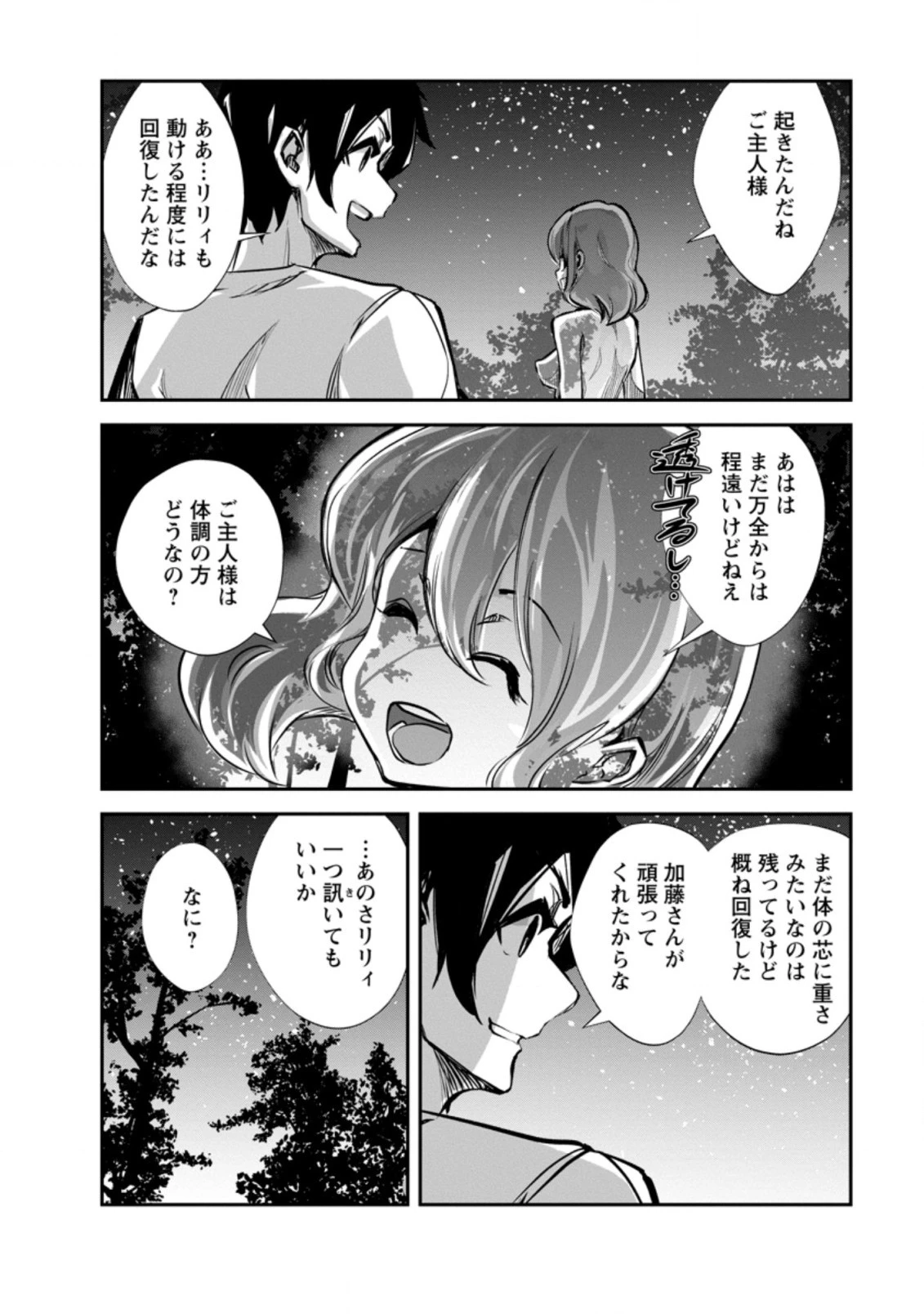 モンスターのご主人様 第52話 - 6