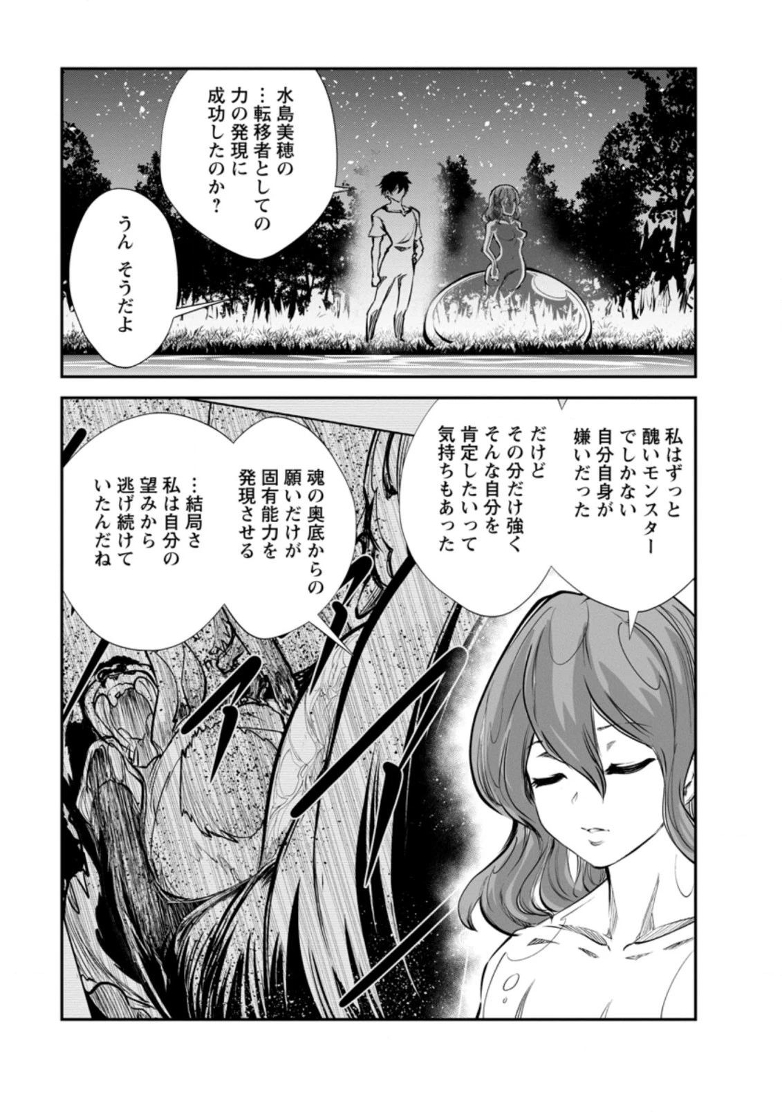 モンスターのご主人様 第52話 - 7