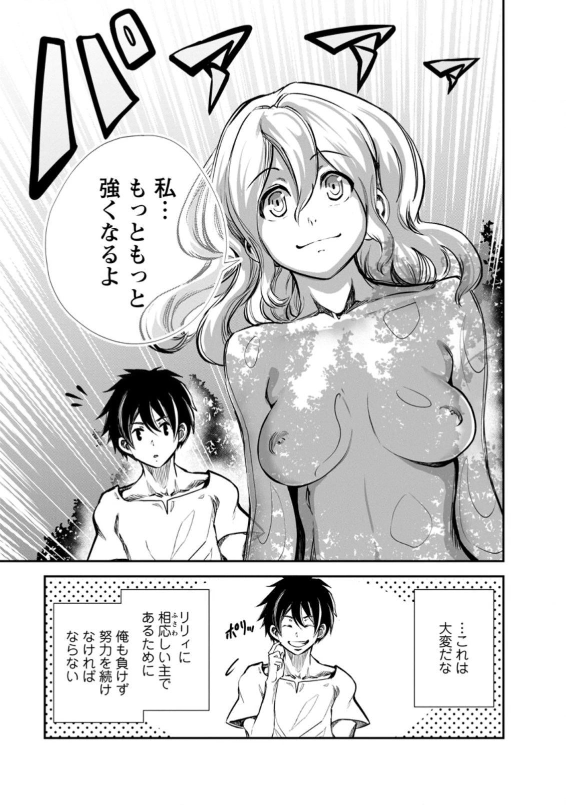 モンスターのご主人様 第52話 - 9