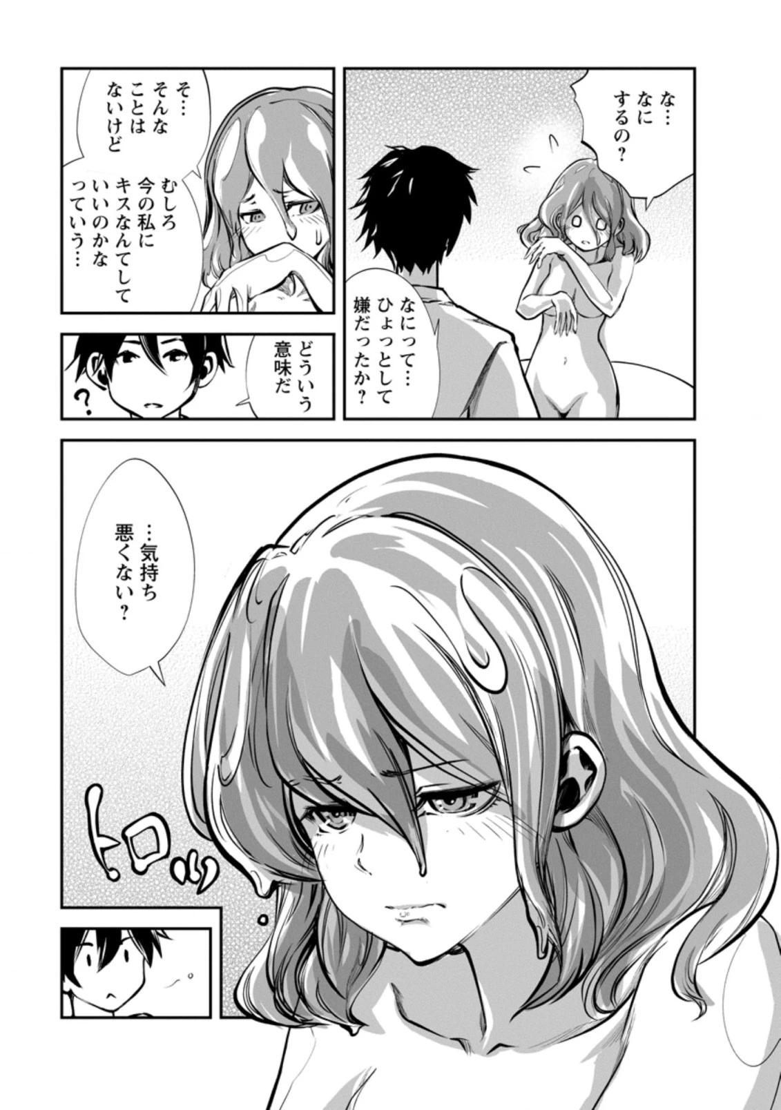 モンスターのご主人様 第52.2話 - 1