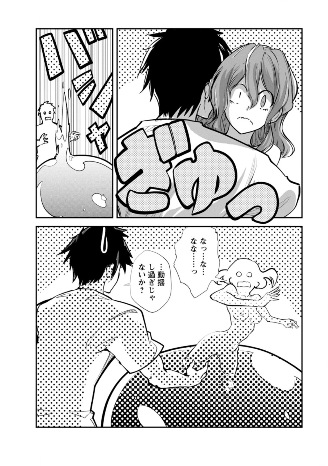 モンスターのご主人様 第52.2話 - 2