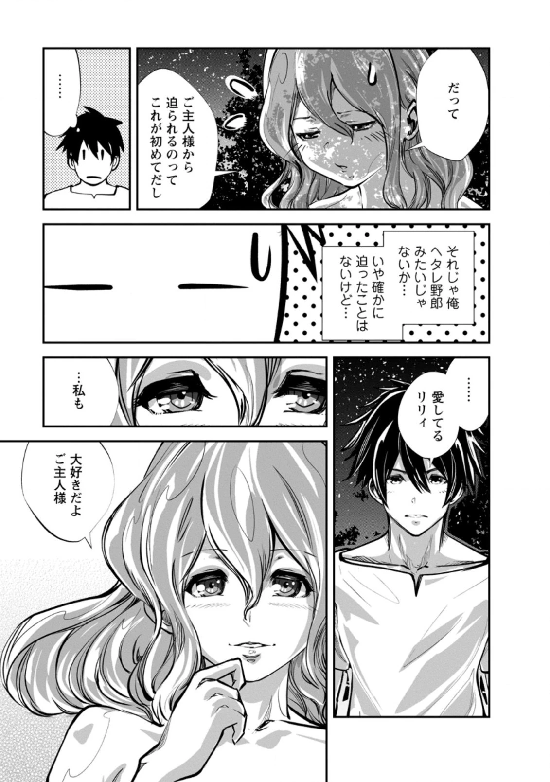 モンスターのご主人様 第52.2話 - 3