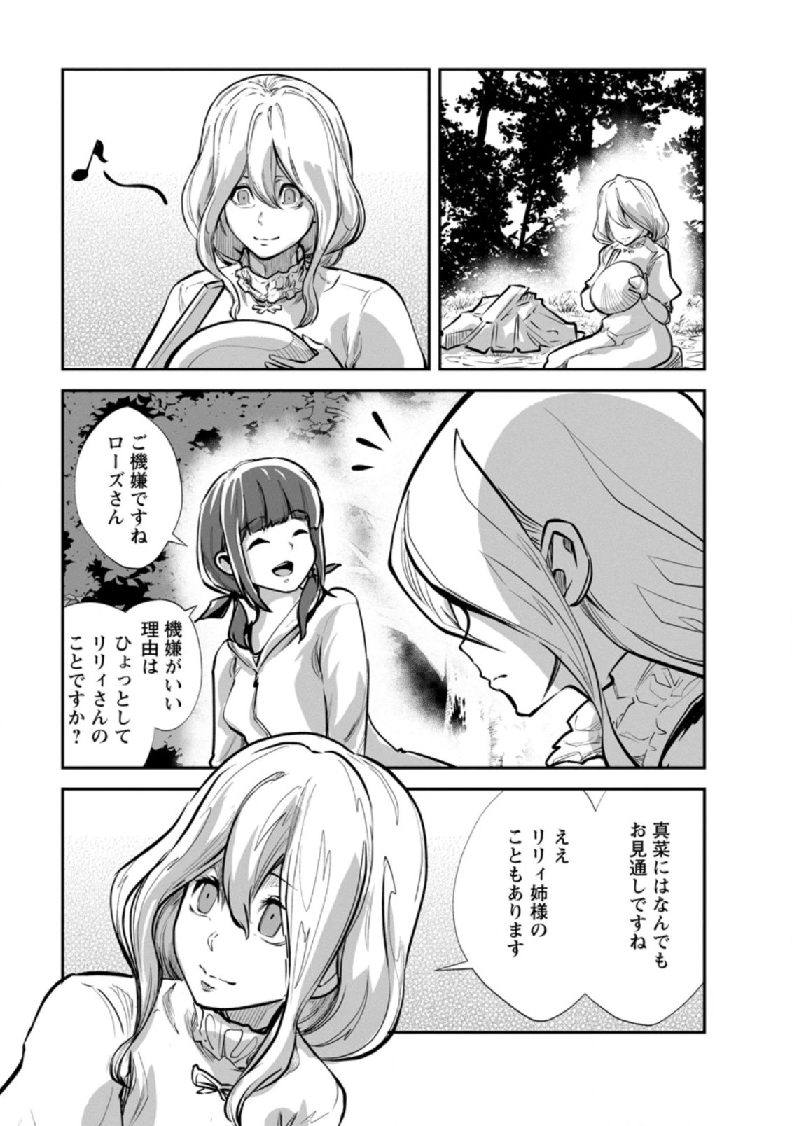 モンスターのご主人様 第52.2話 - 5