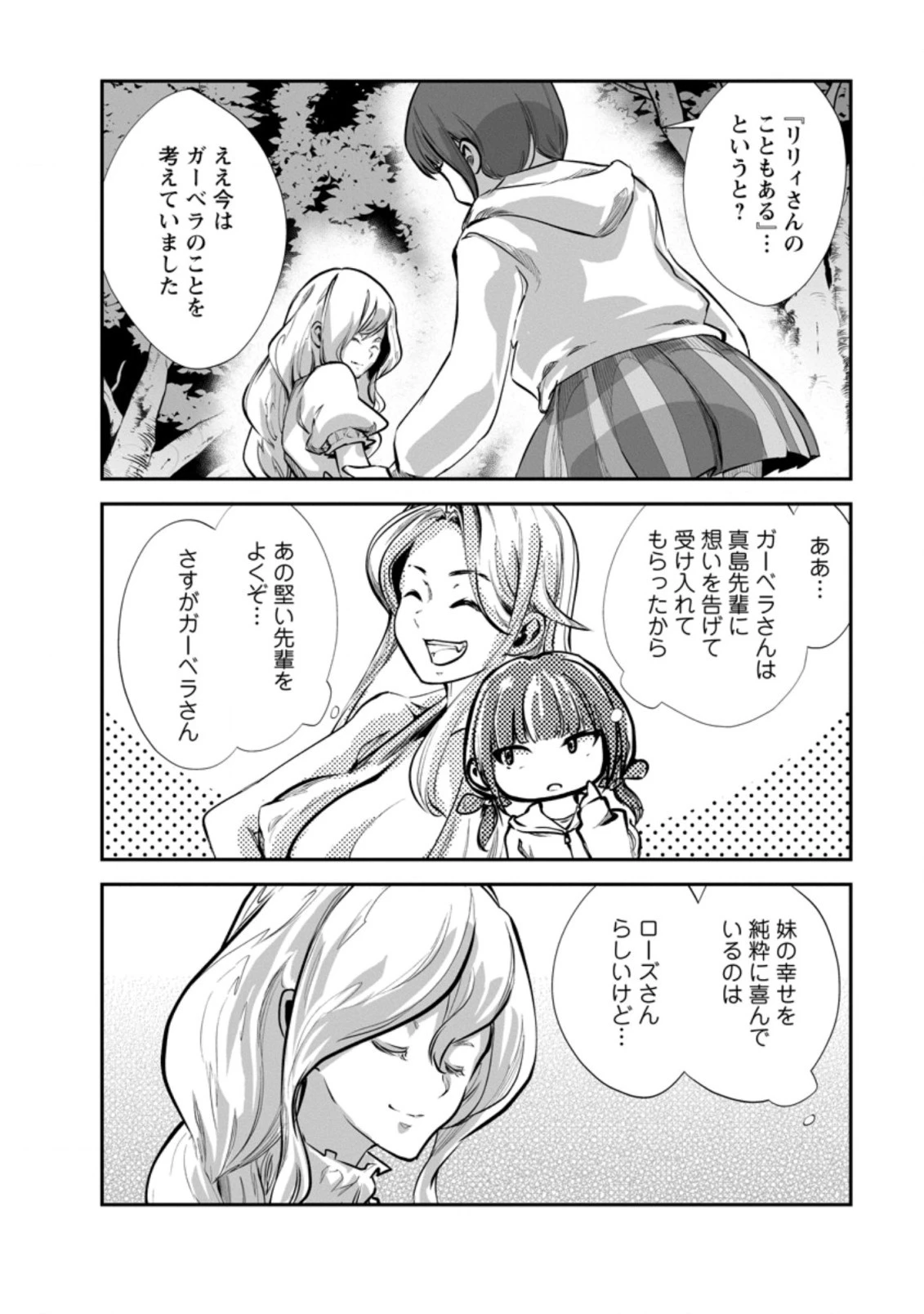 モンスターのご主人様 第52.2話 - 6
