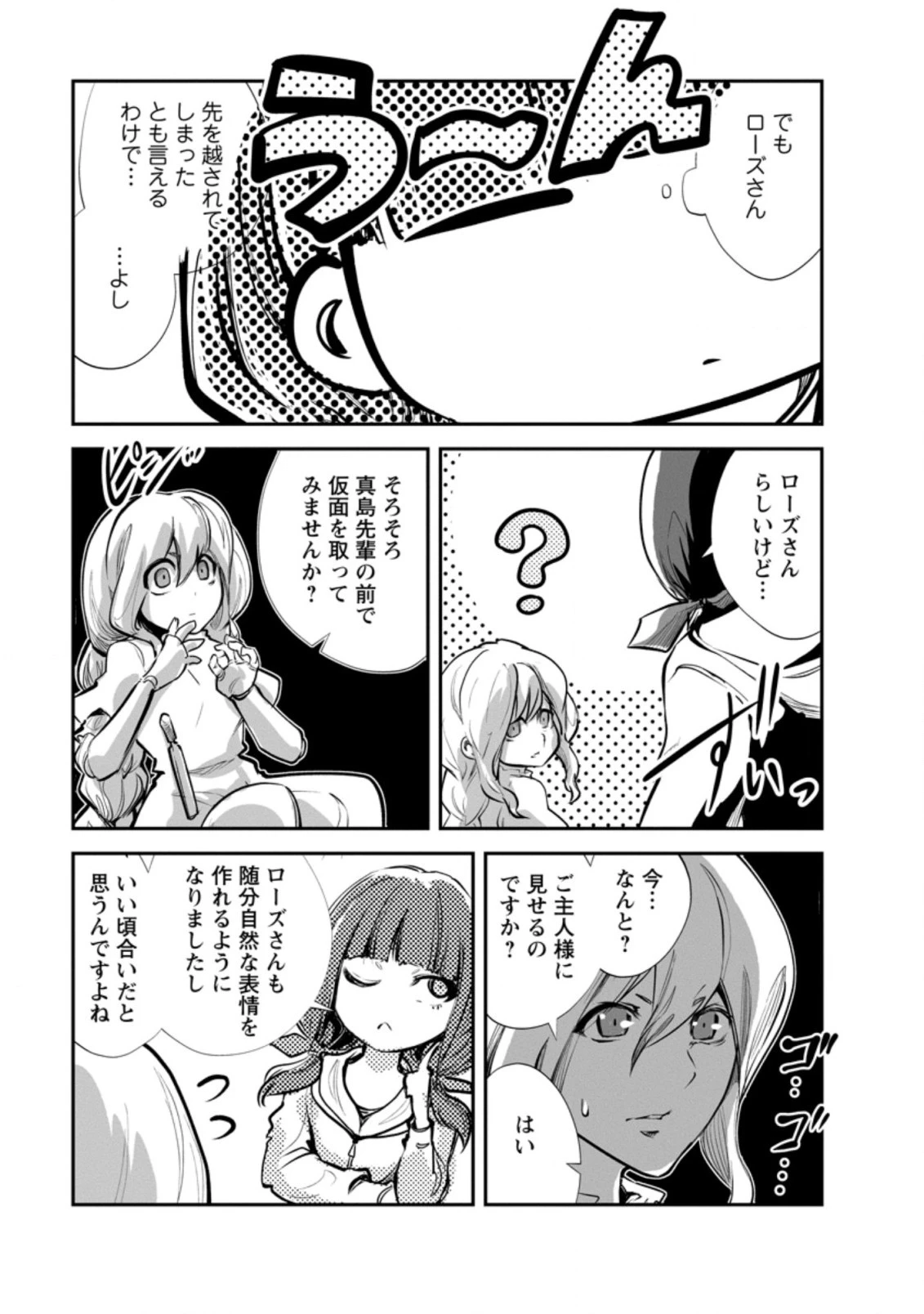 モンスターのご主人様 第52.2話 - 7