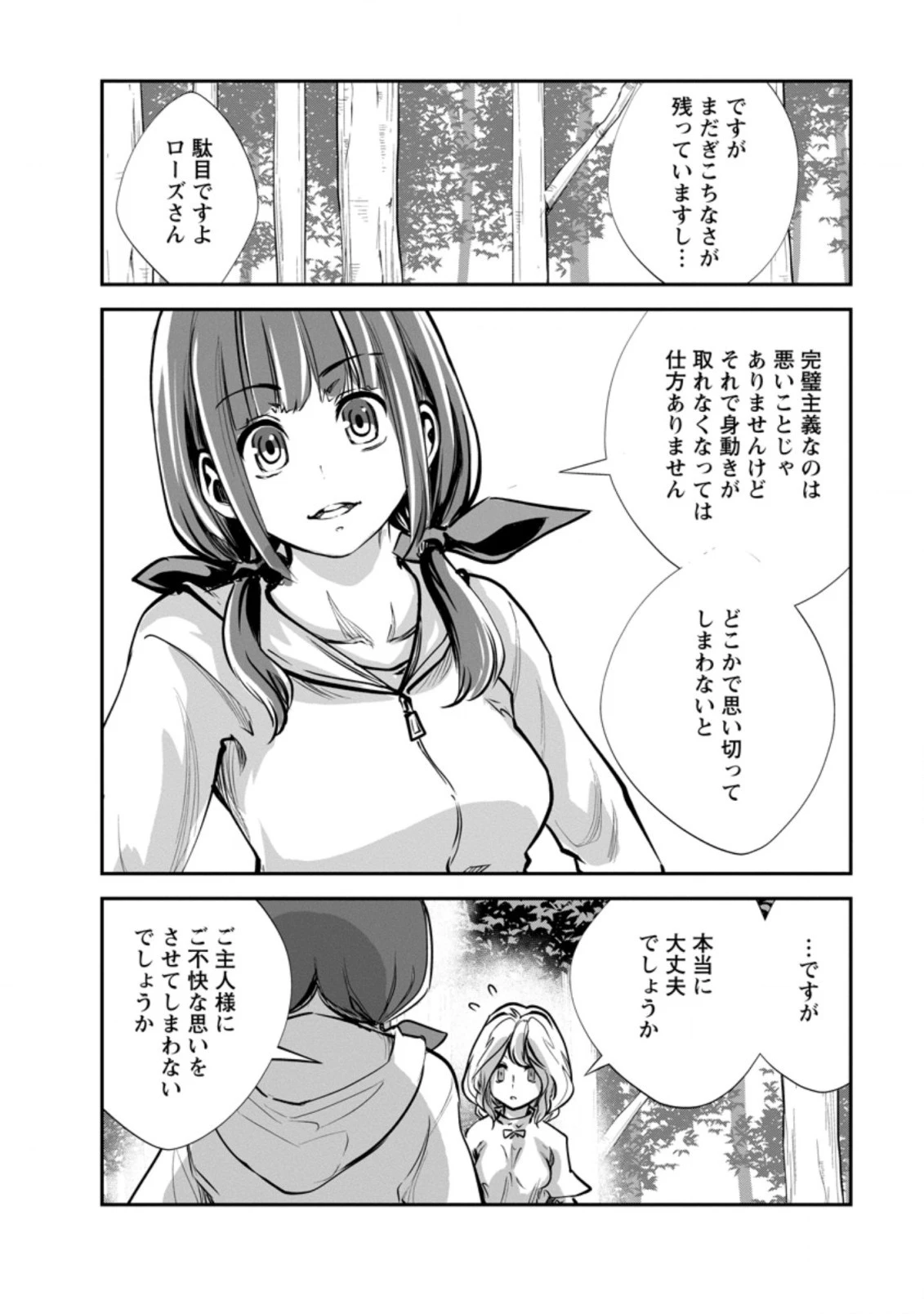 モンスターのご主人様 第52.2話 - 8