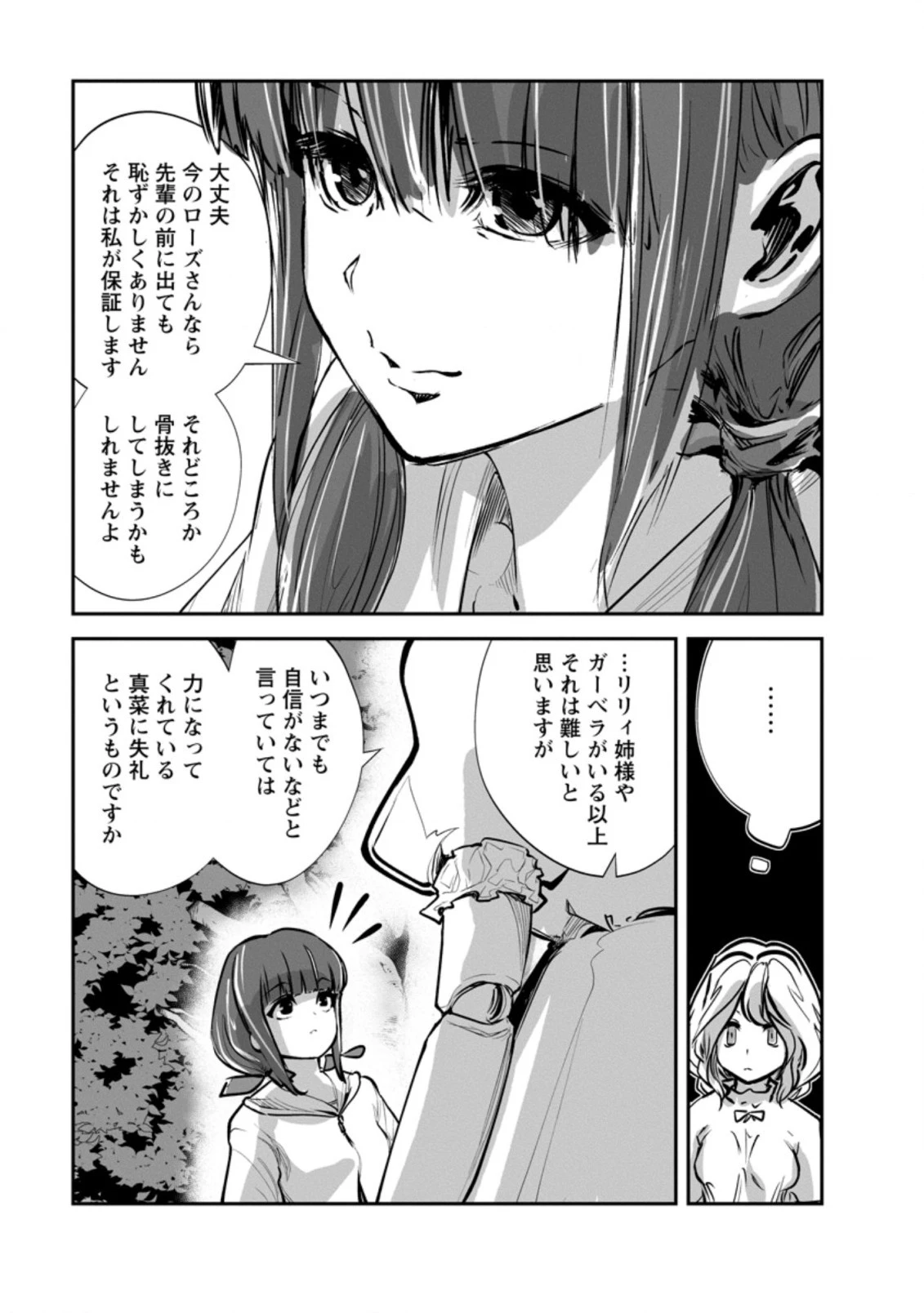 モンスターのご主人様 第52.2話 - 9