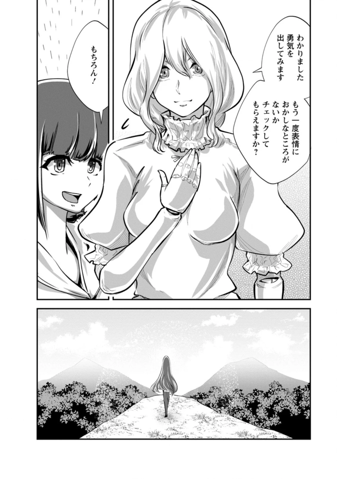 モンスターのご主人様 第52.3話 - 1