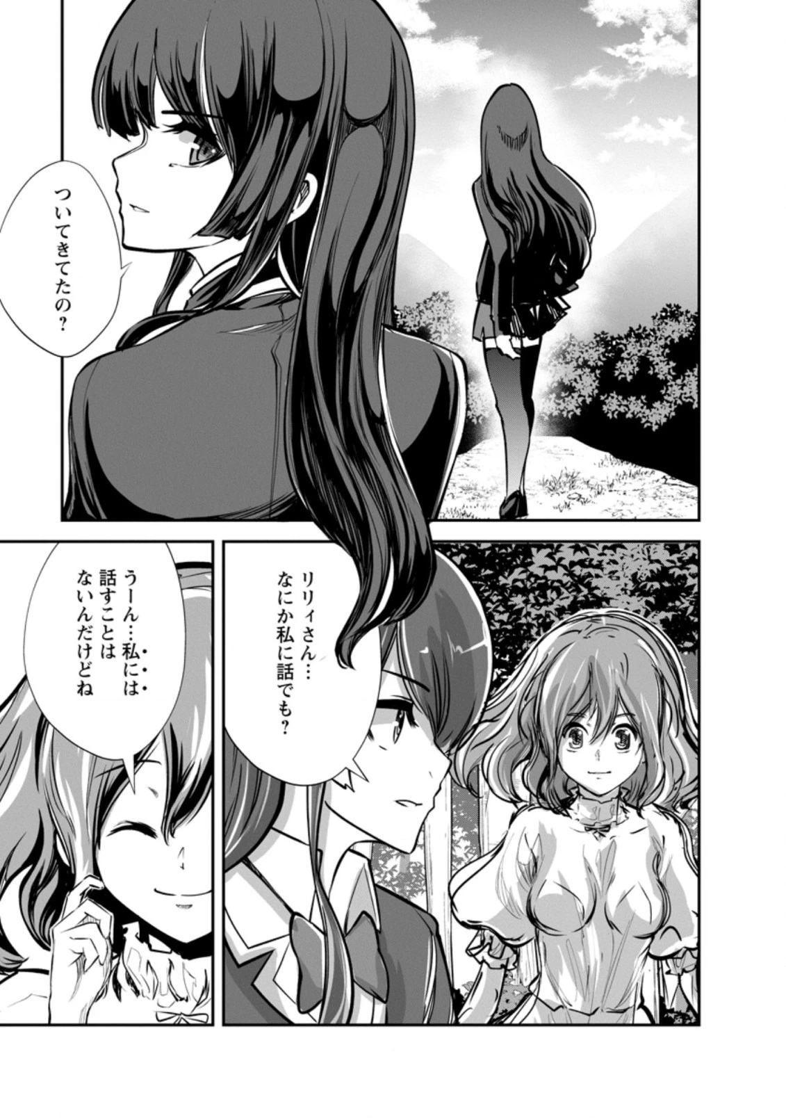モンスターのご主人様 第52.3話 - 2