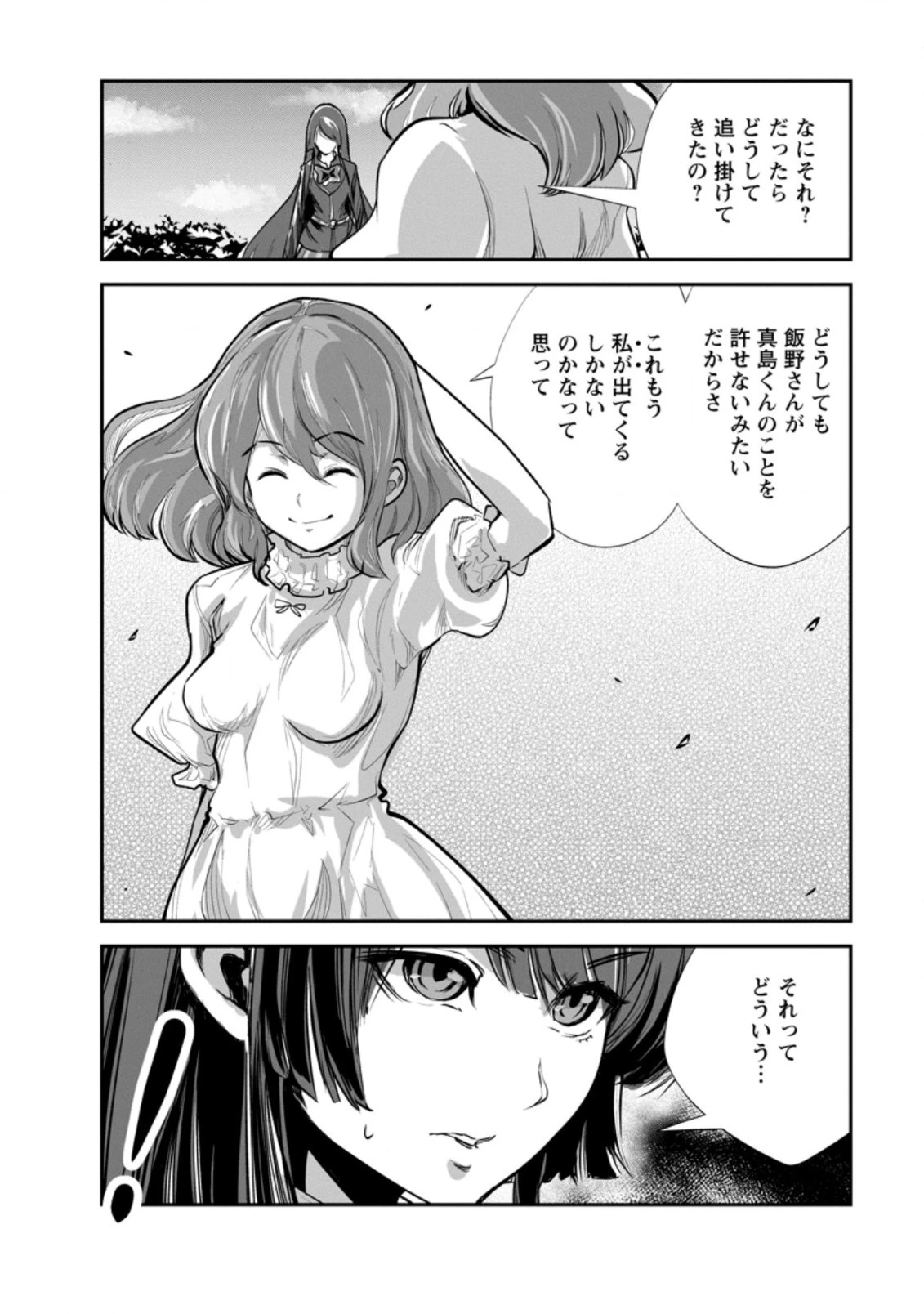モンスターのご主人様 第52.3話 - 3