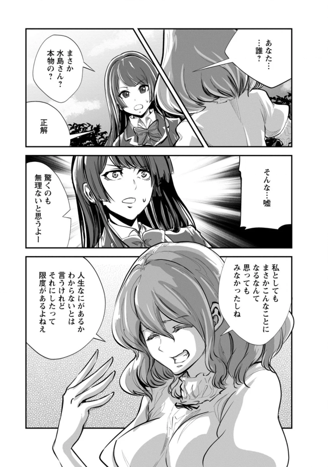 モンスターのご主人様 第52.3話 - 4