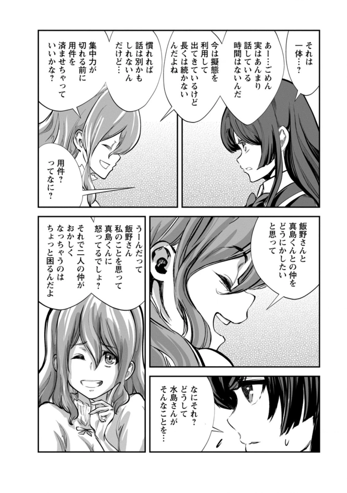 モンスターのご主人様 第52.3話 - 5