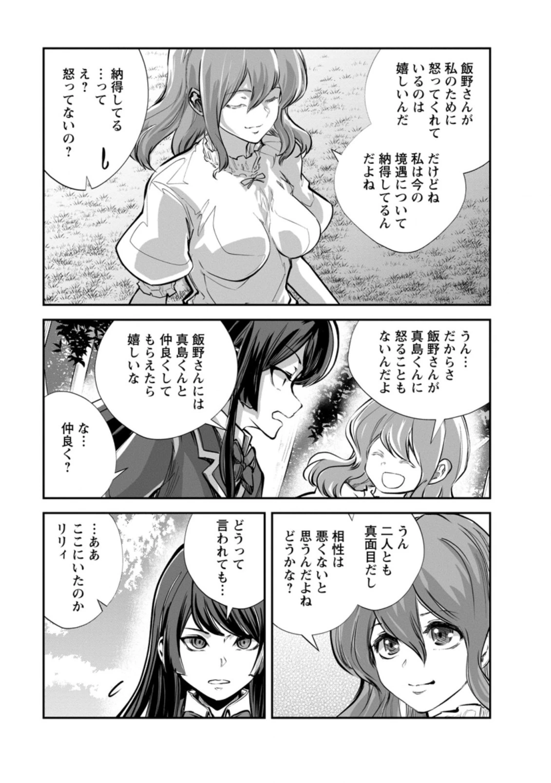 モンスターのご主人様 第52.3話 - 6