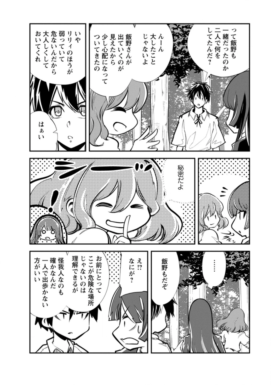 モンスターのご主人様 第52.3話 - 7
