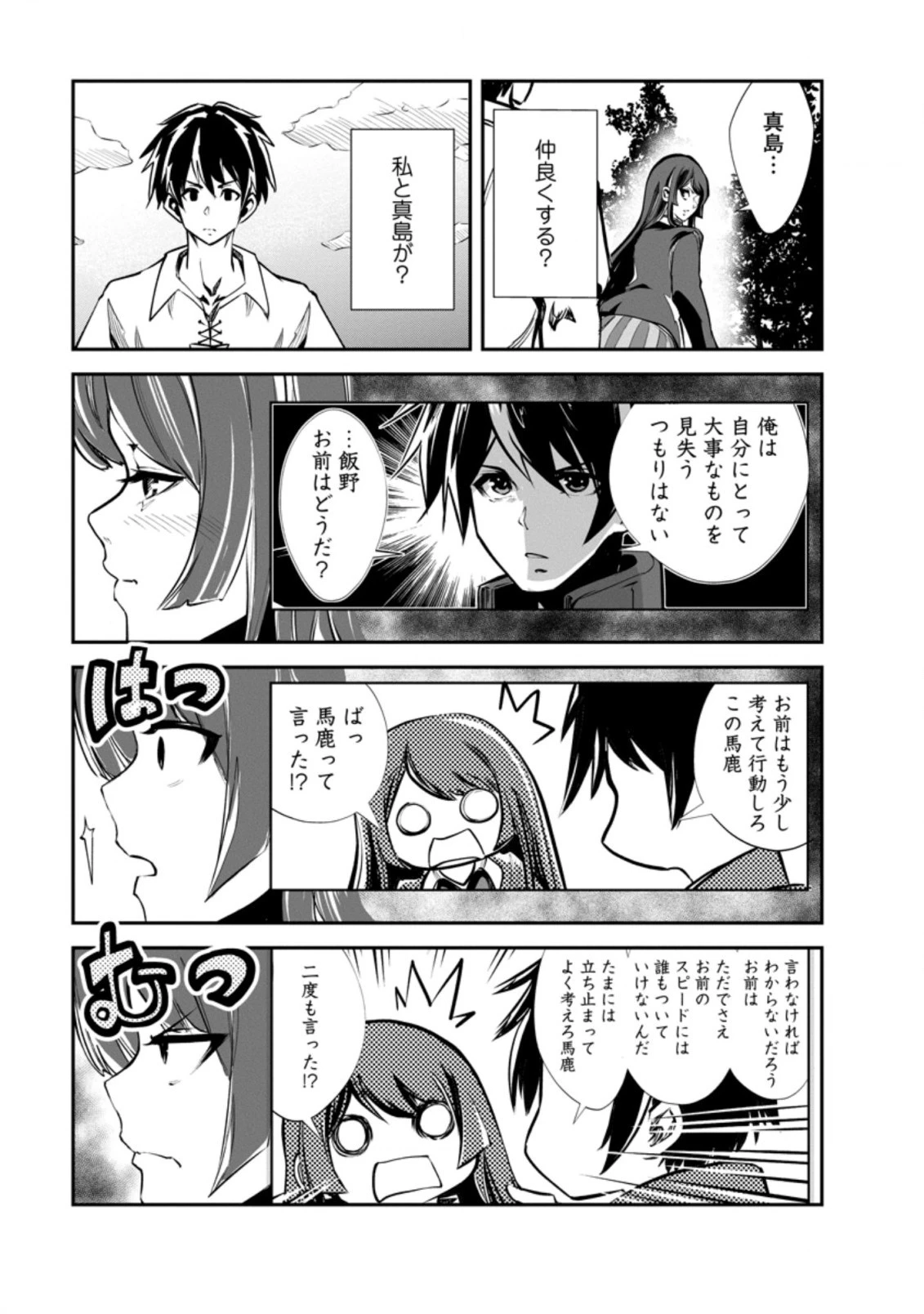 モンスターのご主人様 第52.3話 - 8