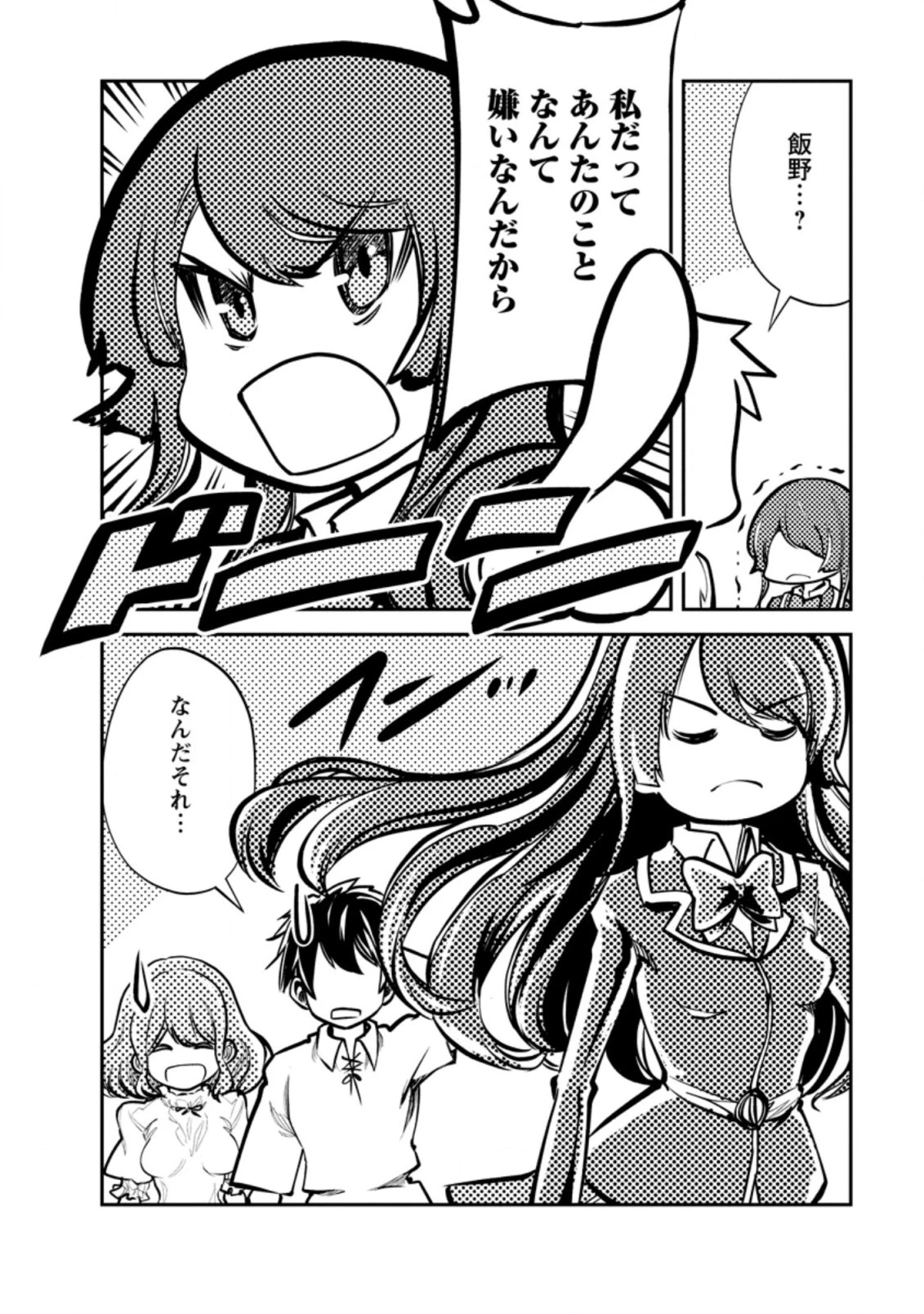 モンスターのご主人様 第52.3話 - 9