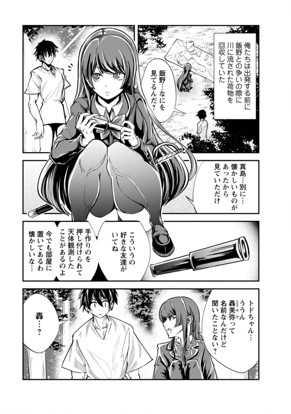 モンスターのご主人様 第53話 - 1