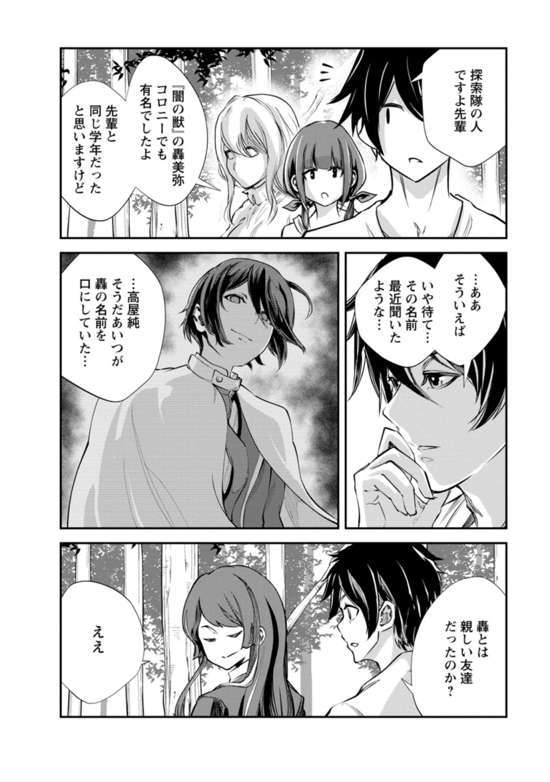 モンスターのご主人様 第53話 - 2