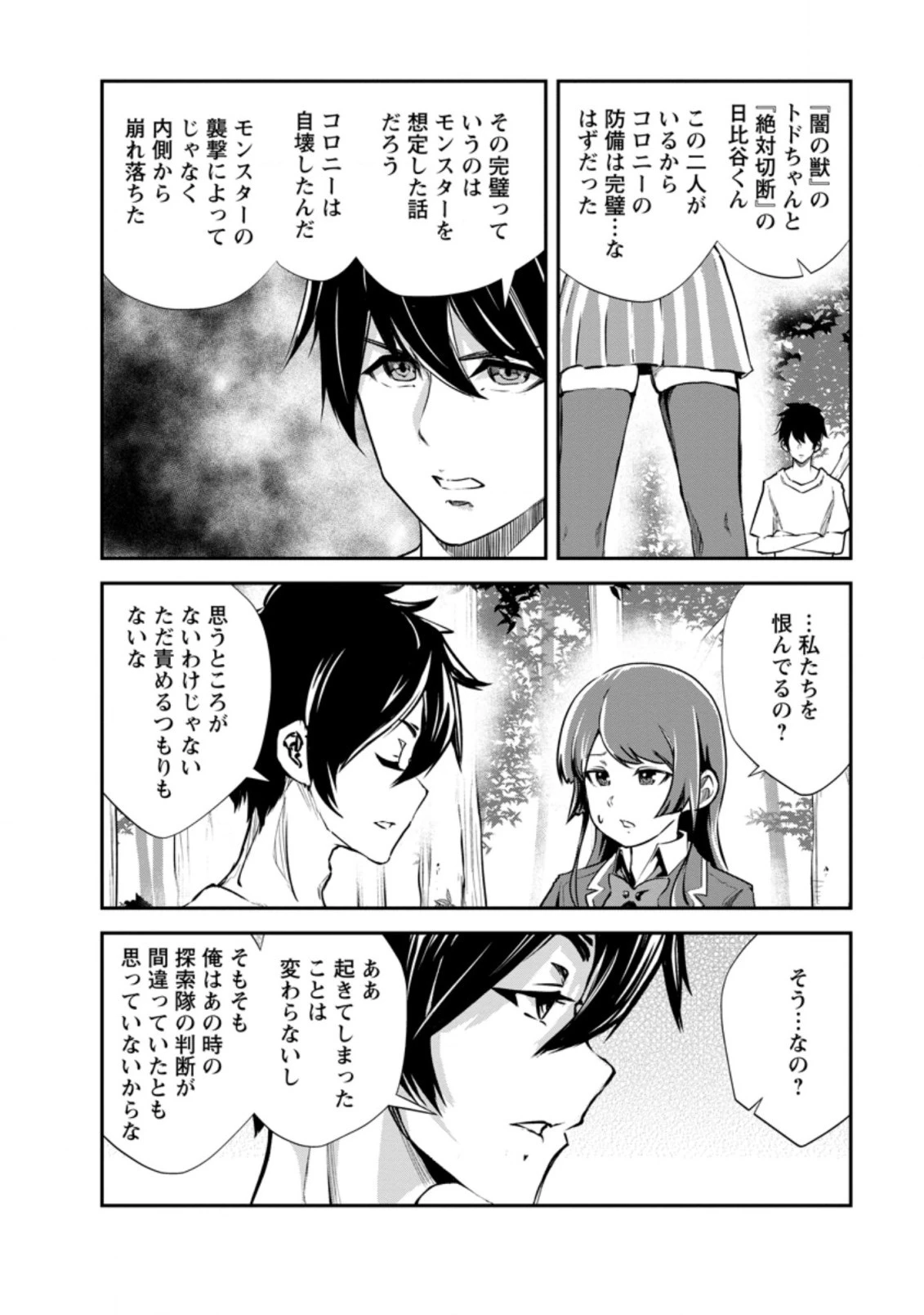 モンスターのご主人様 第53話 - 4