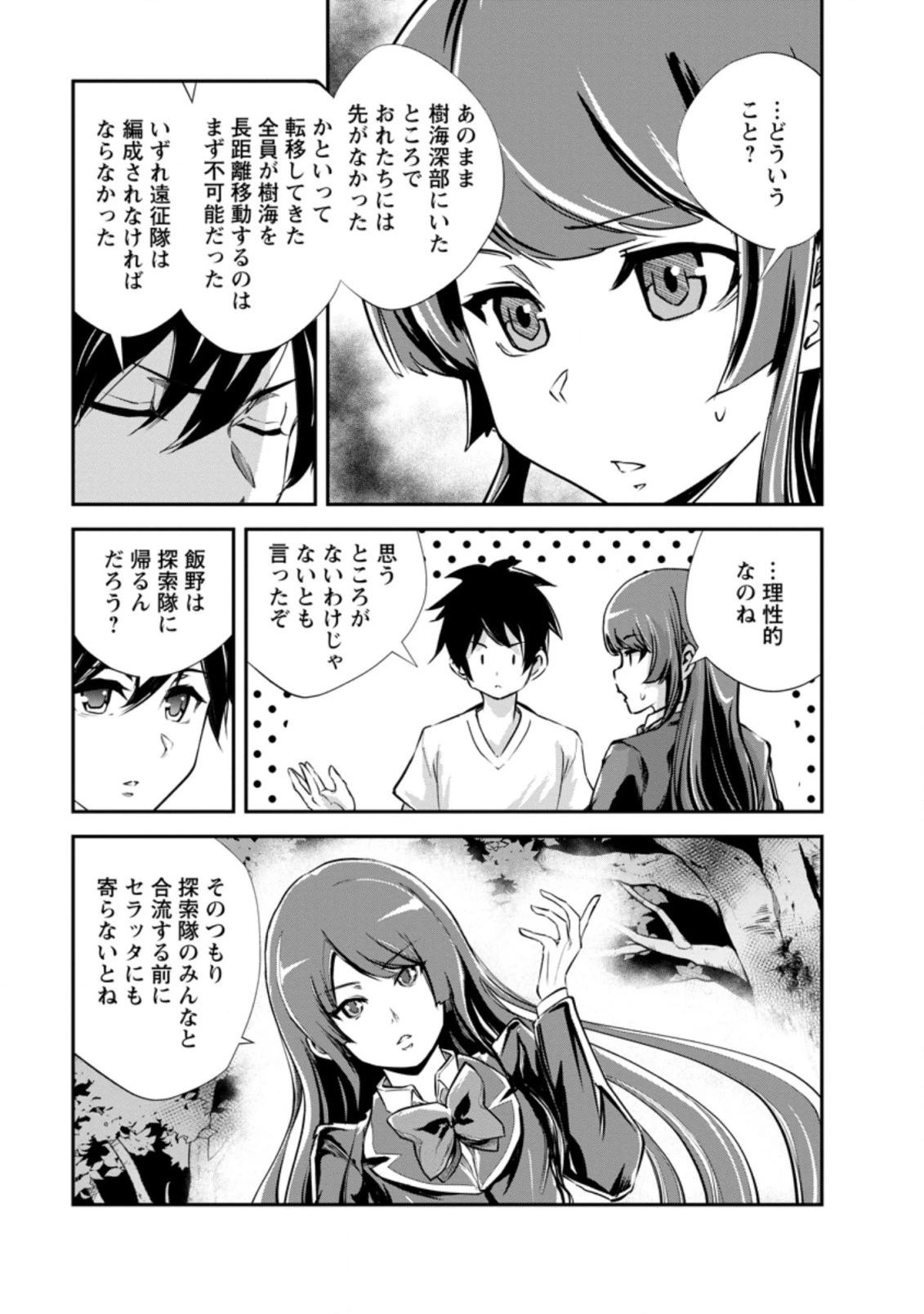 モンスターのご主人様 第53話 - 5