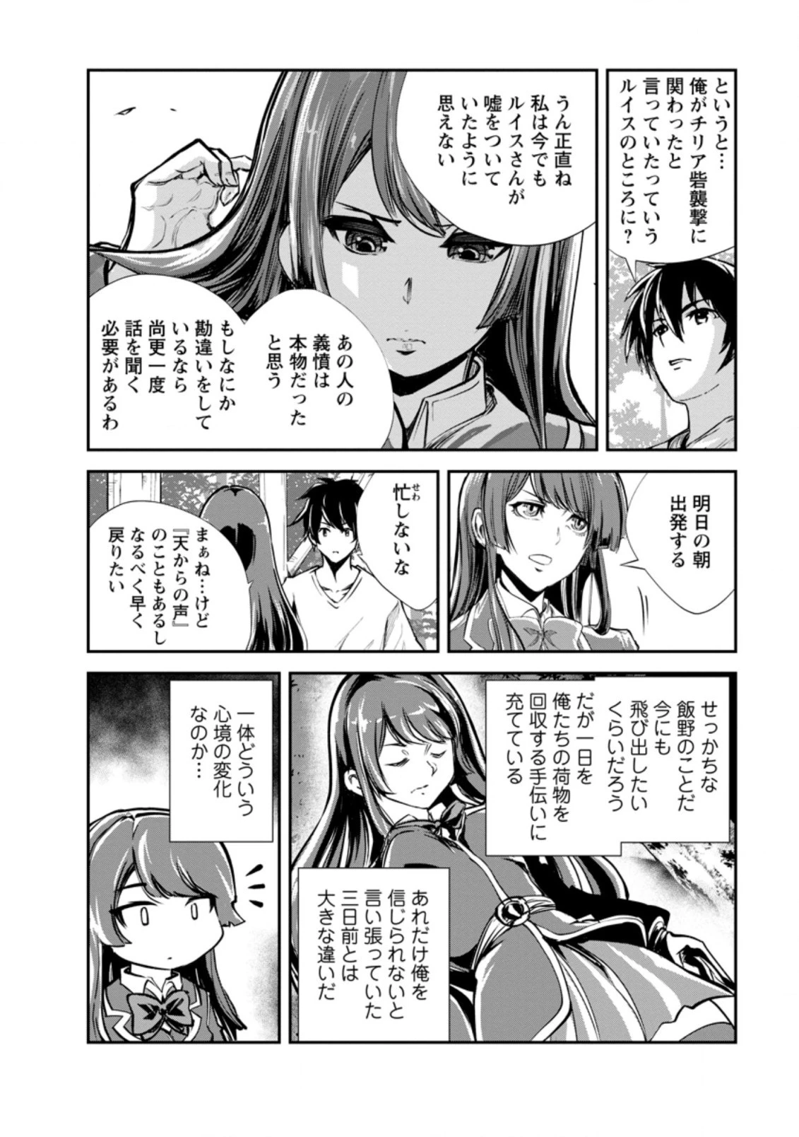 モンスターのご主人様 第53話 - 6