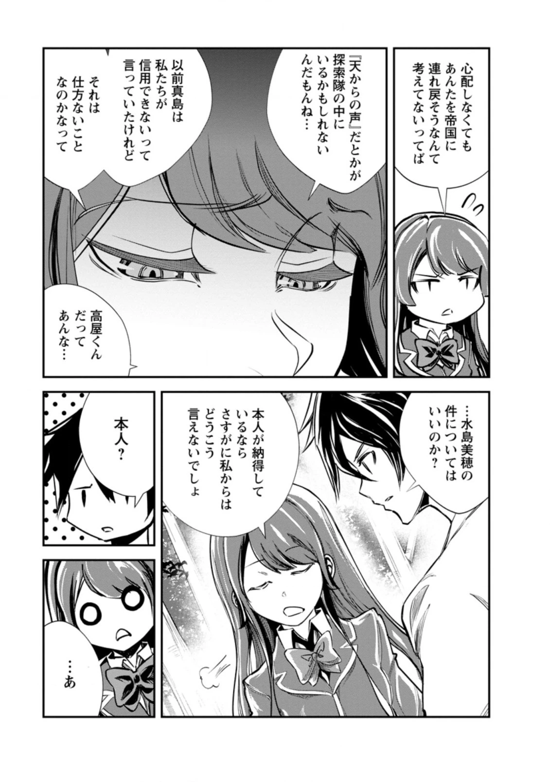 モンスターのご主人様 第53話 - 7