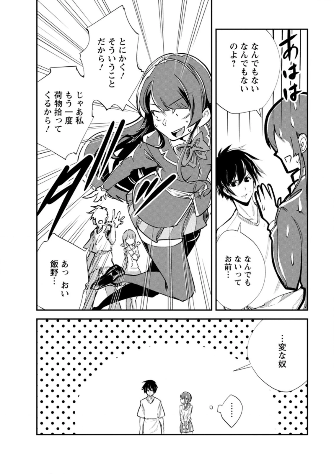 モンスターのご主人様 第53話 - 8