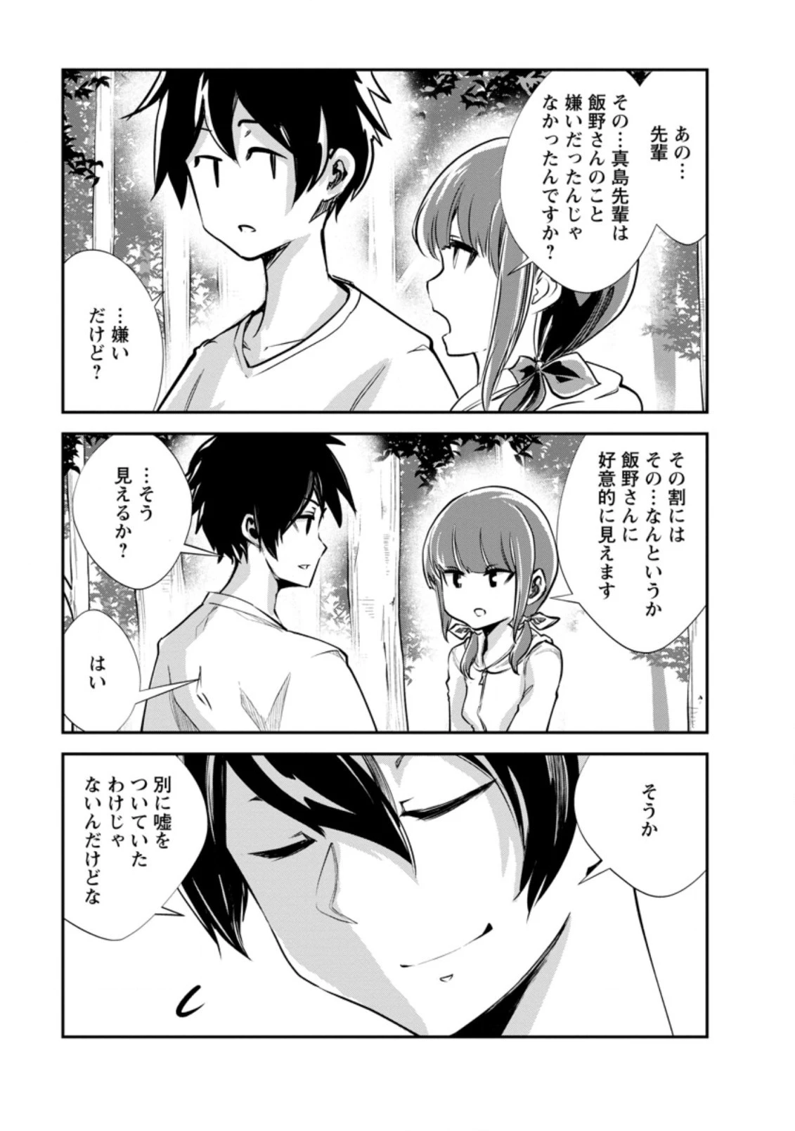 モンスターのご主人様 第53話 - 9