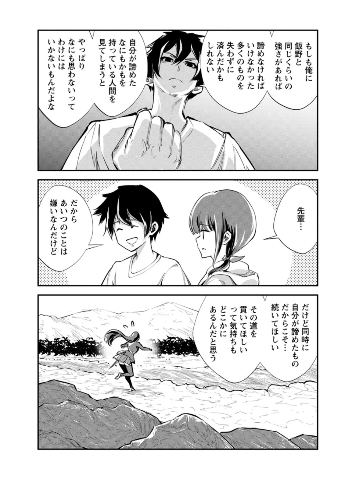 モンスターのご主人様 第53話 - 10