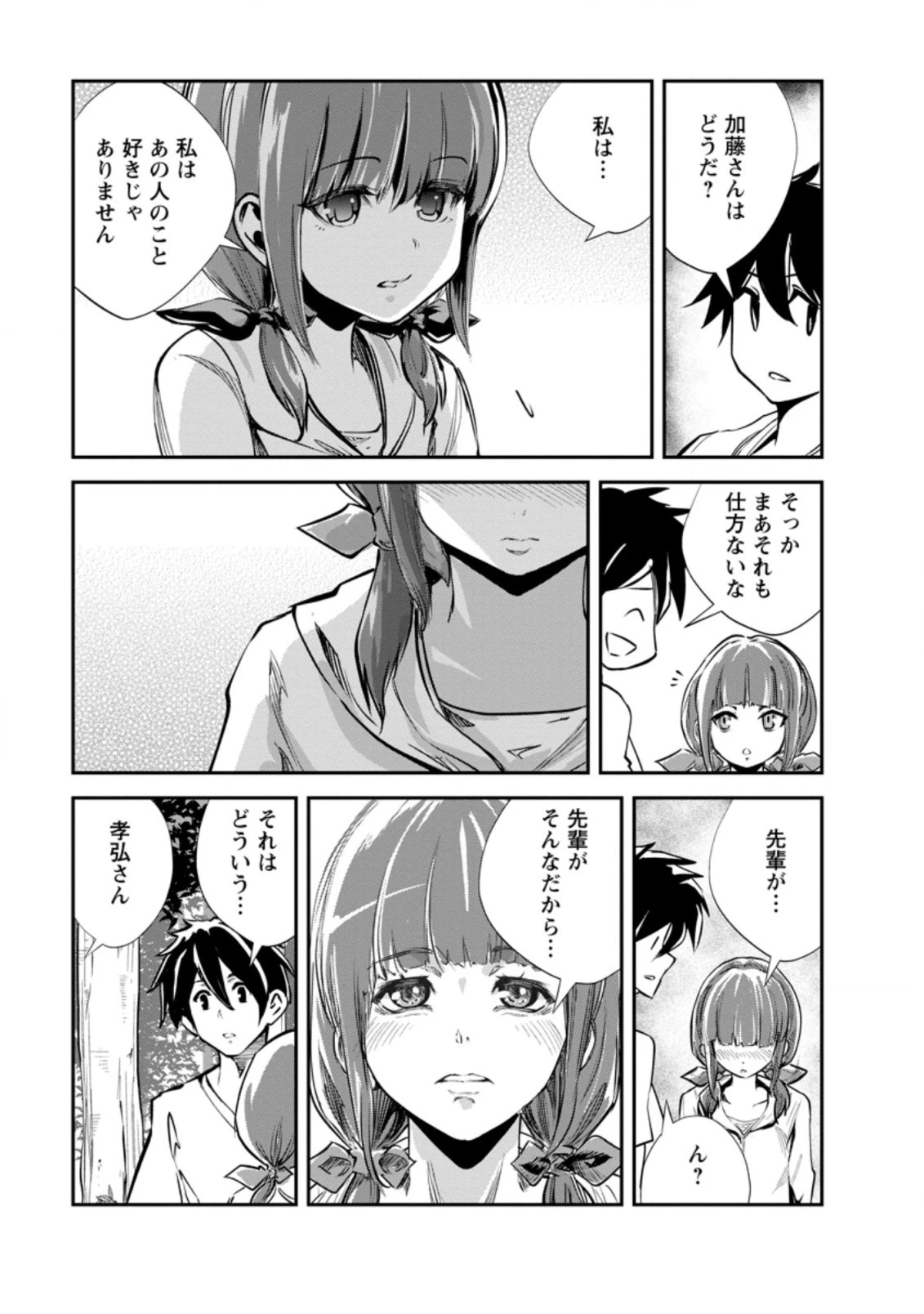 モンスターのご主人様 第53話 - 11