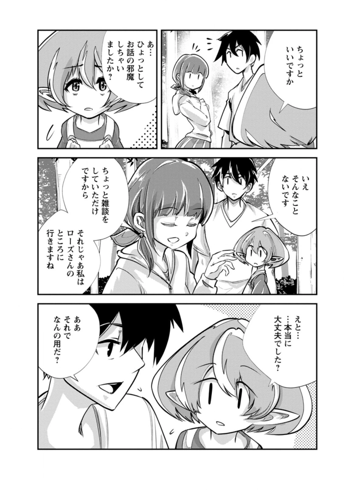 モンスターのご主人様 第53話 - 12