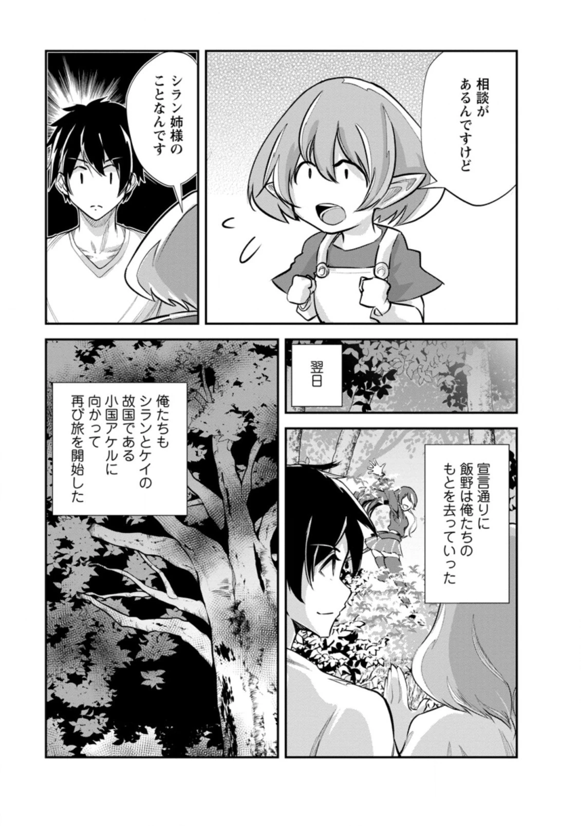 モンスターのご主人様 第53.2話 - 1