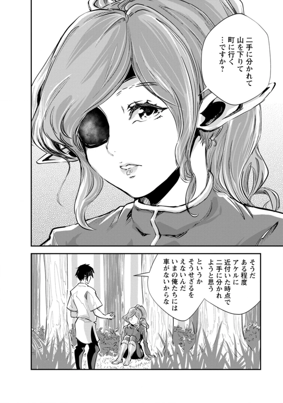 モンスターのご主人様 第53.2話 - 2