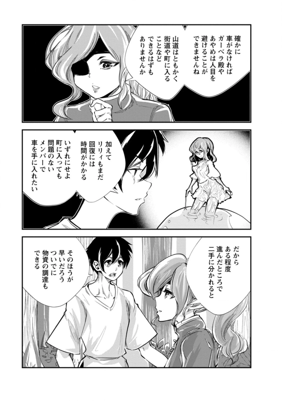 モンスターのご主人様 第53.2話 - 3