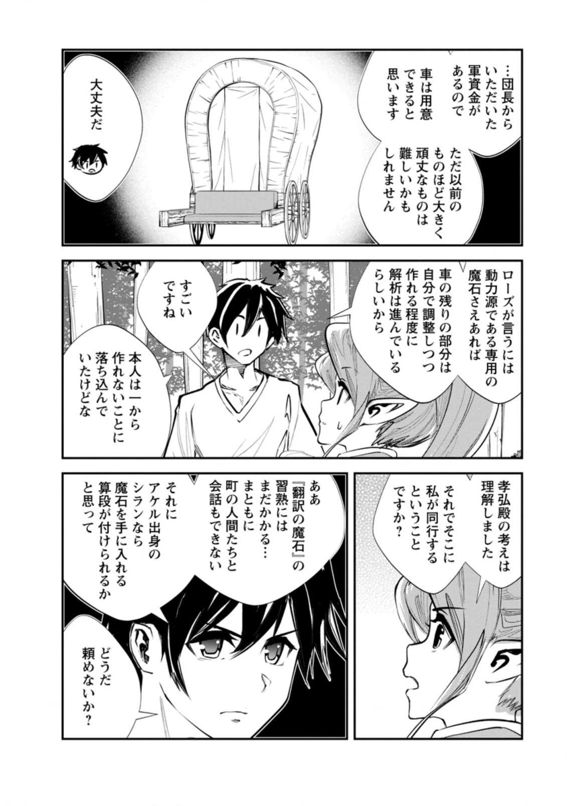 モンスターのご主人様 第53.2話 - 4