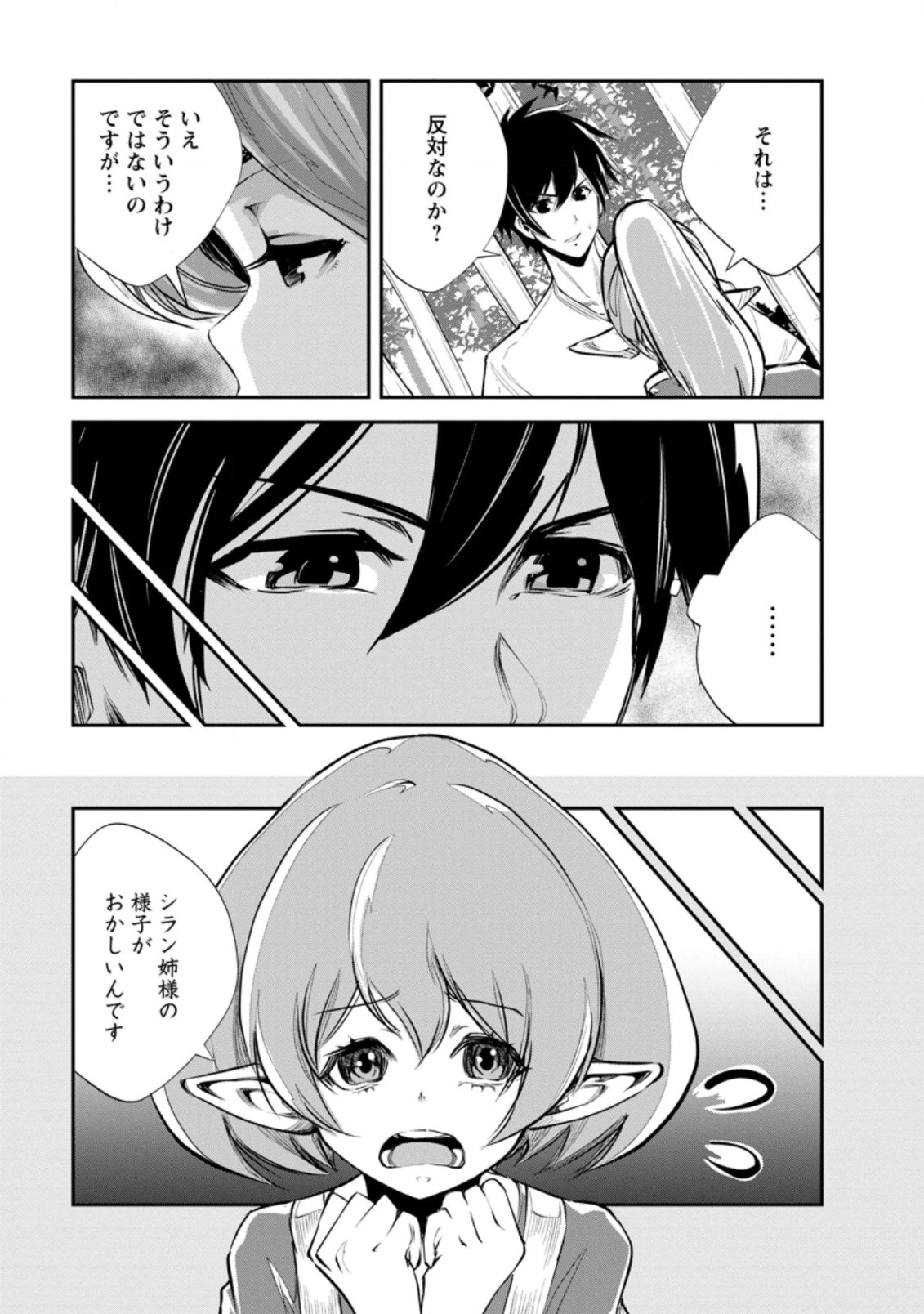 モンスターのご主人様 第53.2話 - 5