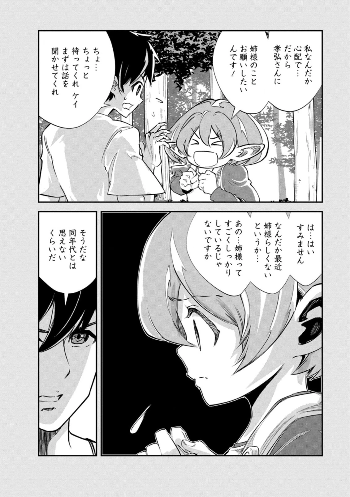 モンスターのご主人様 第53.2話 - 6