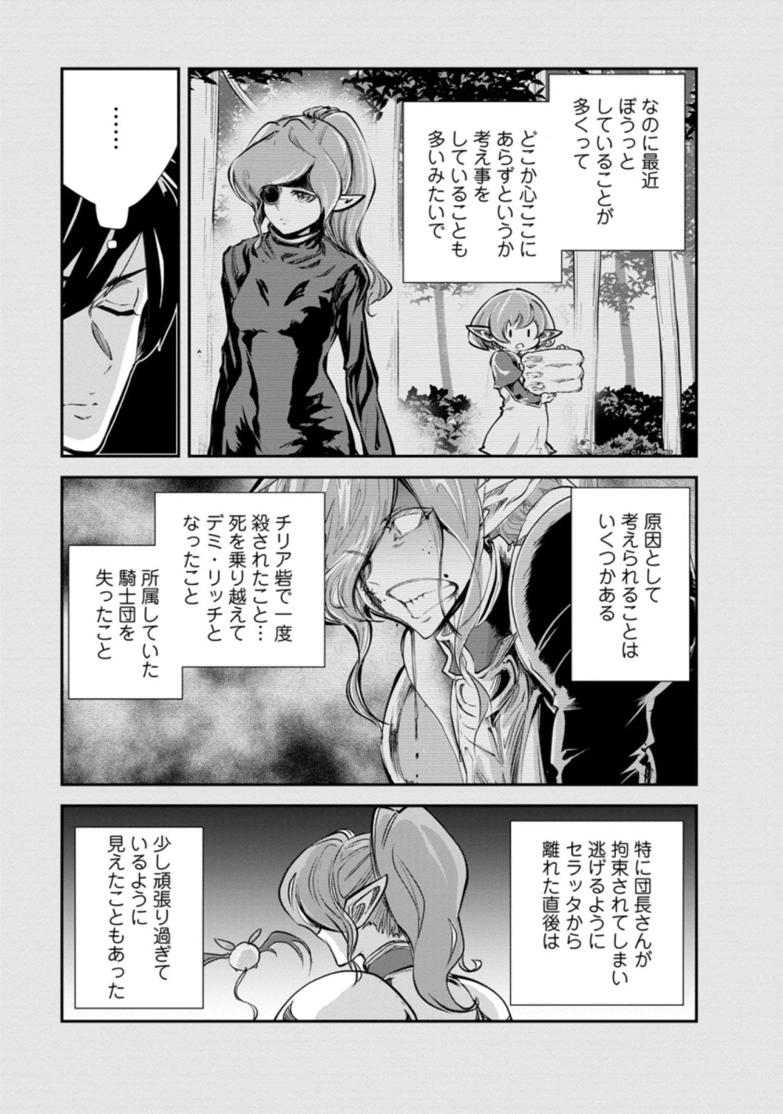 モンスターのご主人様 第53.2話 - 7