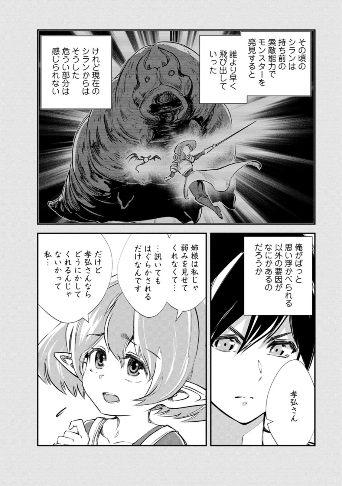 モンスターのご主人様 第53.2話 - 8
