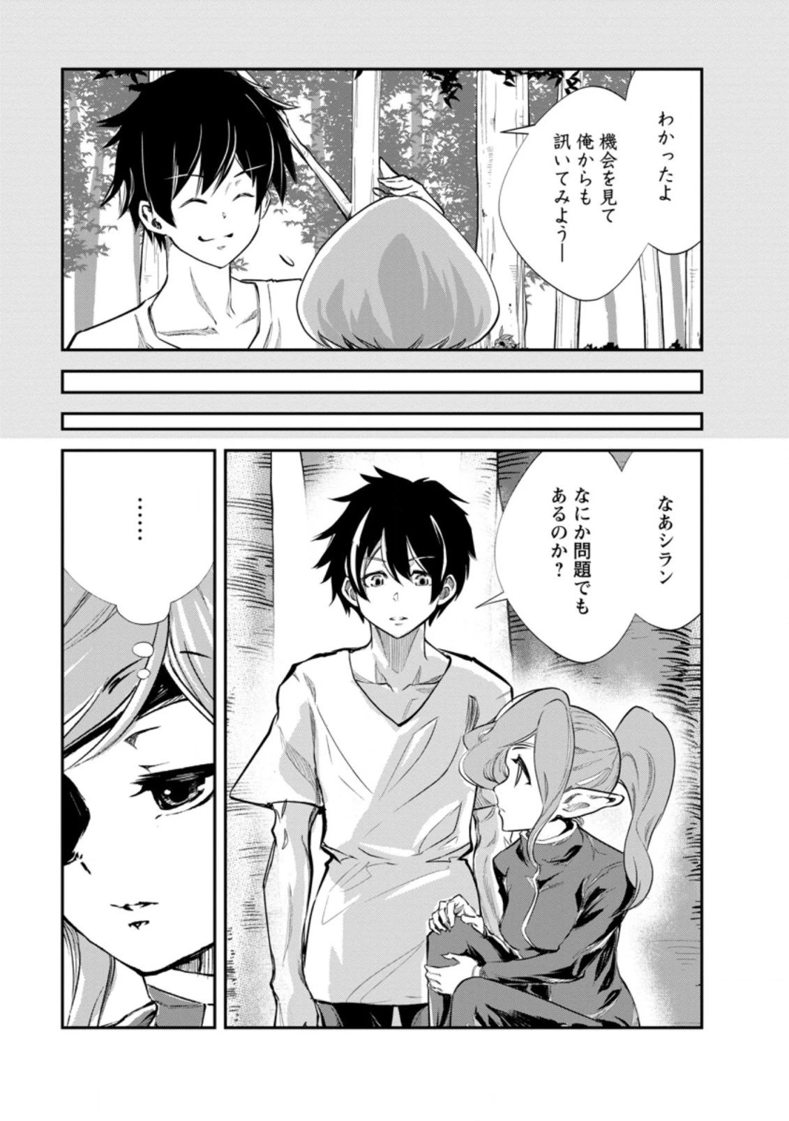 モンスターのご主人様 第53.2話 - 9