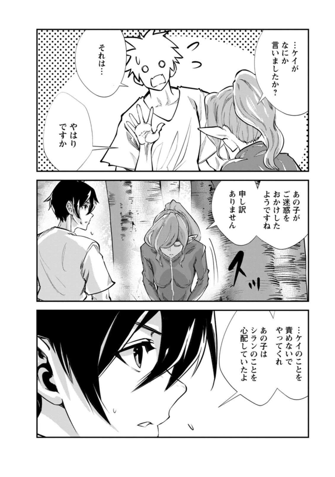 モンスターのご主人様 第53.2話 - 10